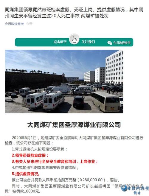 同煤同生安平和同生峪沟是一个地方吗?山阴马营乡离朔卅多少公里-图1 同煤同生安平和同生峪沟是一个地方吗?山阴马营乡离朔卅多少公里-图1
