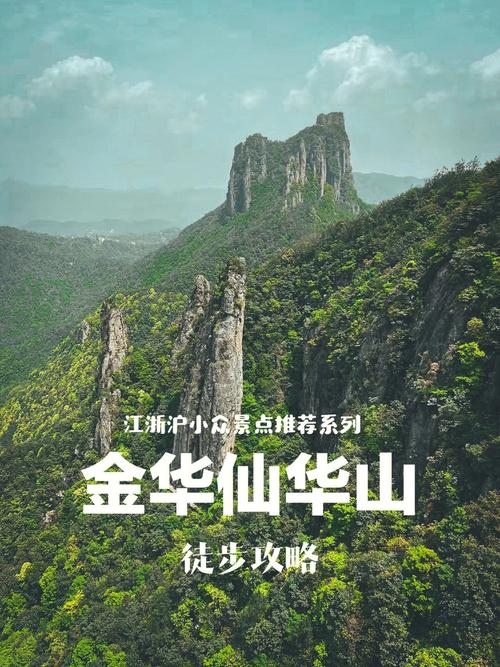 金华十大避暑地?仙华山离金华多少公里-图1 金华十大避暑地?仙华山离金华多少公里-图1