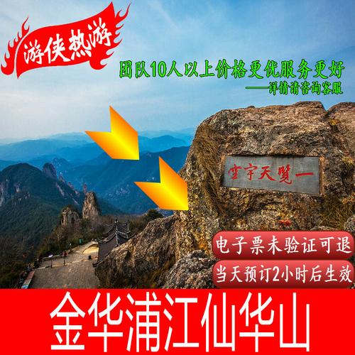 金华十大避暑地?仙华山离金华多少公里-图2 金华十大避暑地?仙华山离金华多少公里-图2