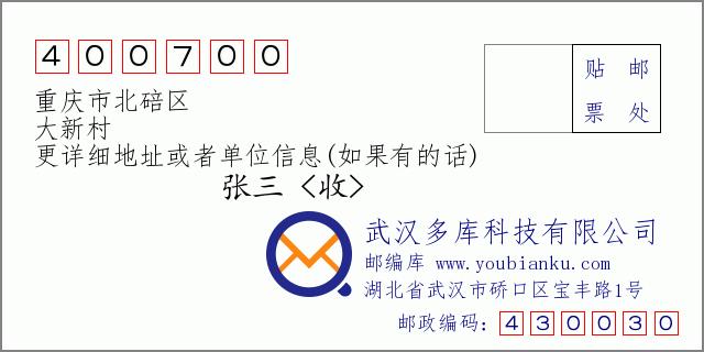 宝字开头的地名?重庆市大足区宝兴邮政编码是多少-图1 宝字开头的地名?重庆市大足区宝兴邮政编码是多少-图1