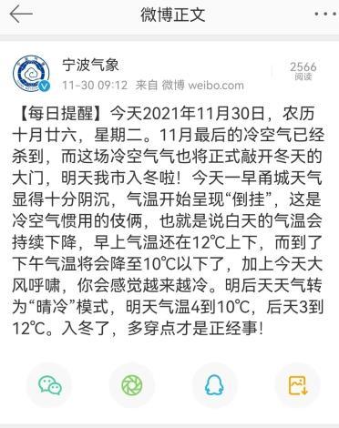 宁波冬天冷多少度?宁波冬天最低气温是多少度-图2 宁波冬天冷多少度?宁波冬天最低气温是多少度-图2