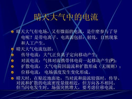 闪电电压大约多少伏啊?闪电电流是多少安培-图3 闪电电压大约多少伏啊?闪电电流是多少安培-图3