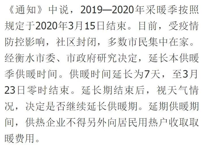 衡水供暖标准多少度?衡水气温是多少-图1 衡水供暖标准多少度?衡水气温是多少-图1