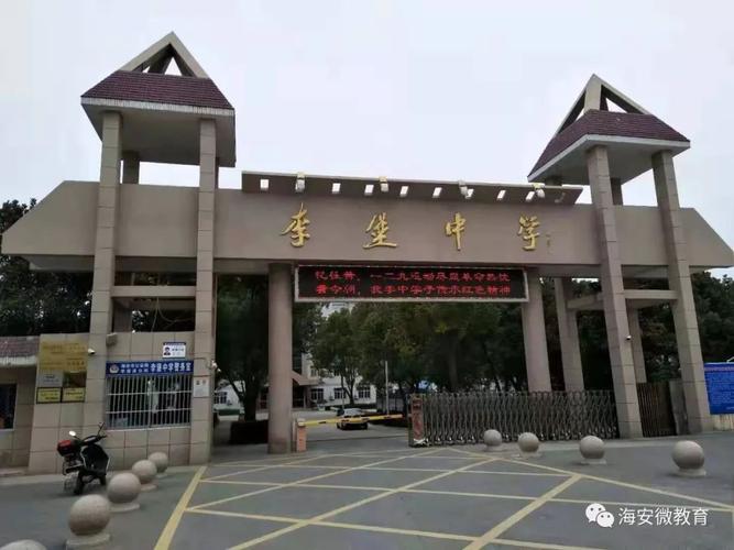 李堡中学和南莫中学哪个好?南莫到海安多少公里-图2 李堡中学和南莫中学哪个好?南莫到海安多少公里-图2