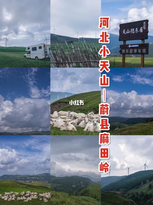 麻田岭和小天山是不是一个地方?蔚县到草沟堡多少钱车费-图2 麻田岭和小天山是不是一个地方?蔚县到草沟堡多少钱车费-图2