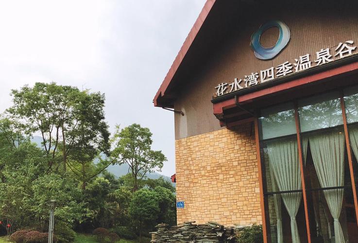 四川成都大邑花水湾的海拔高度是多少?成都大邑气温是多少-图2 四川成都大邑花水湾的海拔高度是多少?成都大邑气温是多少-图2