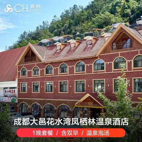 四川成都大邑花水湾的海拔高度是多少?成都大邑气温是多少-图1 四川成都大邑花水湾的海拔高度是多少?成都大邑气温是多少-图1