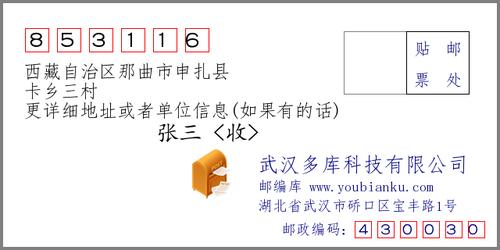 那曲地区共有哪些县?那曲申扎邮编号多少-图1 那曲地区共有哪些县?那曲申扎邮编号多少-图1