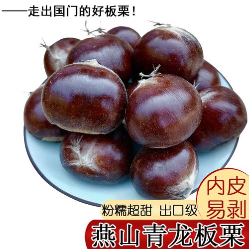 板栗各种规格型号?秦皇岛青龙生栗子多少钱-图2 板栗各种规格型号?秦皇岛青龙生栗子多少钱-图2