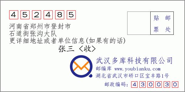 登封属于什么市?登封石道邮政编码是多少-图1 登封属于什么市?登封石道邮政编码是多少-图1