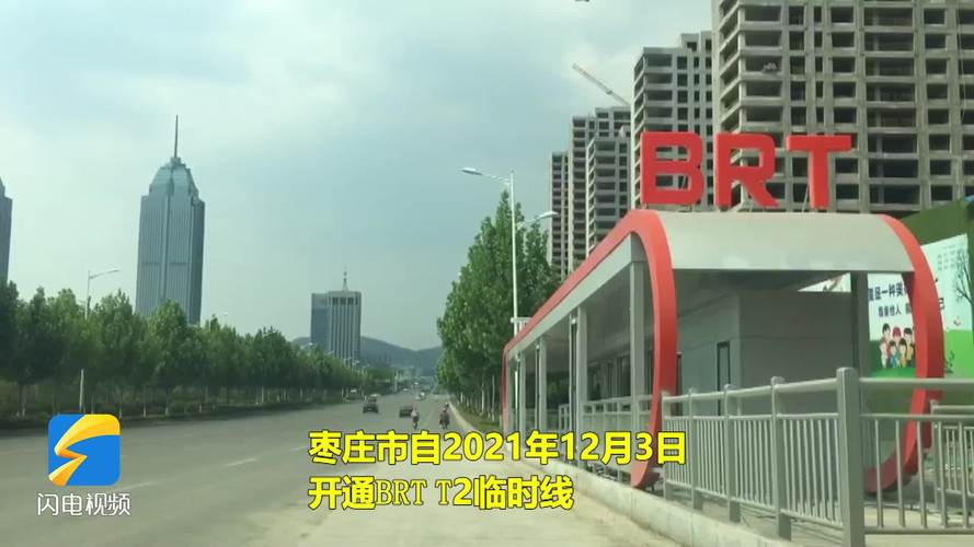 枣庄brt最晚几点?枣庄市到陶庄镇多少里路-图1 枣庄brt最晚几点?枣庄市到陶庄镇多少里路-图1