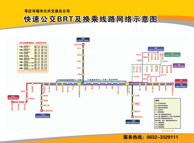 枣庄brt最晚几点?枣庄市到陶庄镇多少里路-图2 枣庄brt最晚几点?枣庄市到陶庄镇多少里路-图2