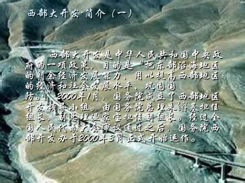 西部大开发主要内容有哪些?西宁到铁卜加草改站多少公里-图1 西部大开发主要内容有哪些?西宁到铁卜加草改站多少公里-图1