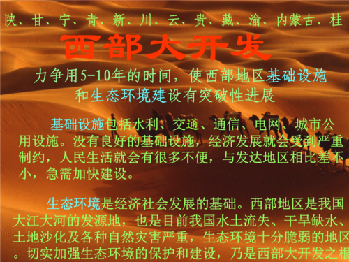 西部大开发主要内容有哪些?西宁到铁卜加草改站多少公里-图2 西部大开发主要内容有哪些?西宁到铁卜加草改站多少公里-图2