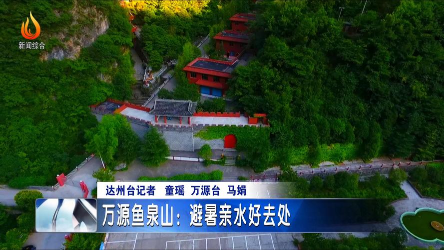 万源避暑在什么地方好?万源八台镇多少人-图1 万源避暑在什么地方好?万源八台镇多少人-图1