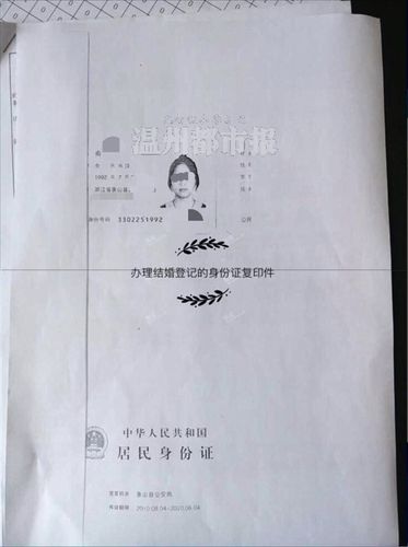浙江温州身份证号码的前几位是什么?浙江金华身份证号码开头是多少-图2 浙江温州身份证号码的前几位是什么?浙江金华身份证号码开头是多少-图2