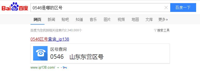 山东省各市区号?东营区号是多少号码-图3 山东省各市区号?东营区号是多少号码-图3