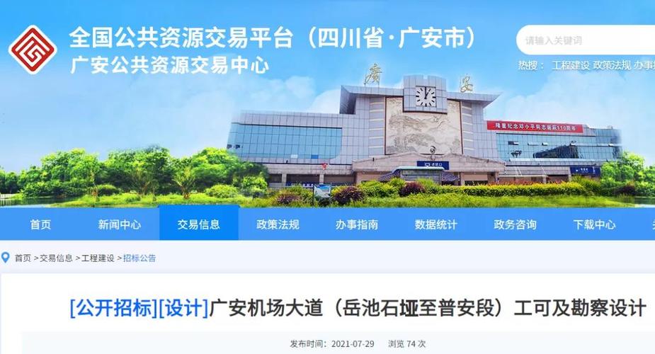 2021年广安机场的开工时间?广安到普安坐多少时间-图2 2021年广安机场的开工时间?广安到普安坐多少时间-图2
