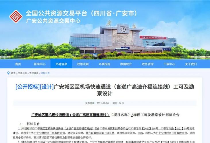 2021年广安机场的开工时间?广安到普安坐多少时间-图1 2021年广安机场的开工时间?广安到普安坐多少时间-图1
