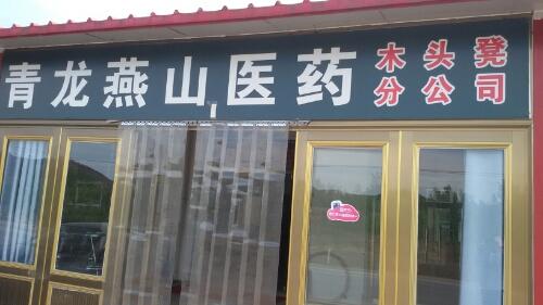 秦皇岛到青龙木头凳4.2米货车运费多少钱啊。谢谢帮忙?秦皇岛青龙生栗子多少钱一斤-图2 秦皇岛到青龙木头凳4.2米货车运费多少钱啊。谢谢帮忙?秦皇岛青龙生栗子多少钱一斤-图2