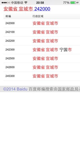 安徽宣城邮政编码是多少?中国联通安徽宣城区号是多少-图1 安徽宣城邮政编码是多少?中国联通安徽宣城区号是多少-图1