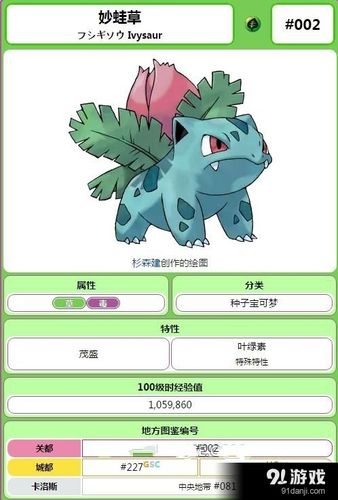 口袋妖怪系列游戏顺序?宝可梦剑盾妙蛙草多少级进化-图3 口袋妖怪系列游戏顺序?宝可梦剑盾妙蛙草多少级进化-图3