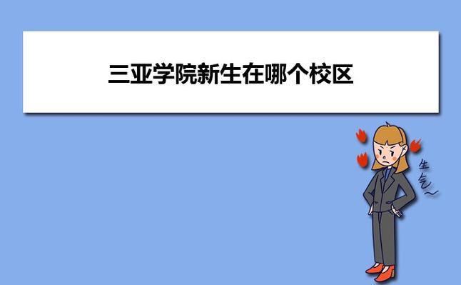 三亚学院录取分数线2021?三亚2021二月份平均气温多少-图1 三亚学院录取分数线2021?三亚2021二月份平均气温多少-图1