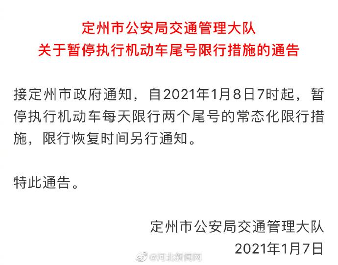 2021年定兴车辆限行怎么处罚?定兴2021年一月限行尾号是多少-图2 2021年定兴车辆限行怎么处罚?定兴2021年一月限行尾号是多少-图2