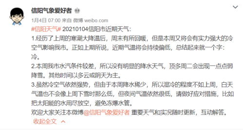 信阳历史最低温度多少?信阳最冷是多少度-图1 信阳历史最低温度多少?信阳最冷是多少度-图1