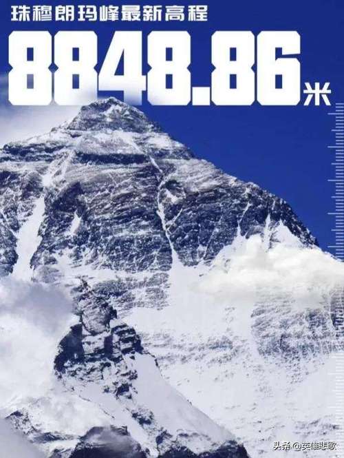 珠穆朗玛峰海拔多少千米?按照我国的测量数据珠穆朗玛峰高度为多少-图2 珠穆朗玛峰海拔多少千米?按照我国的测量数据珠穆朗玛峰高度为多少-图2