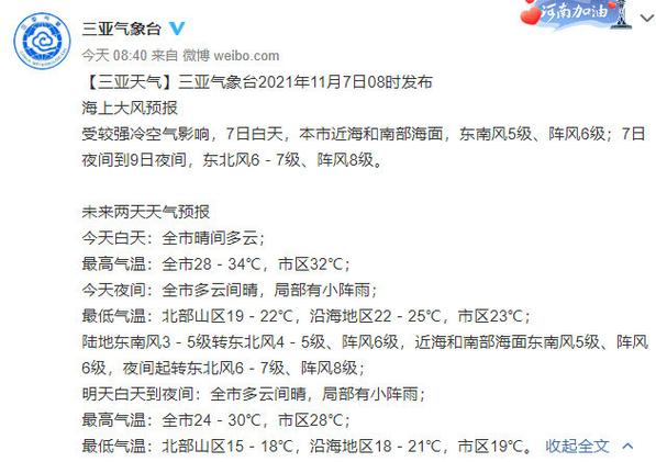三亚2020年冬季比往年冷吗?三亚2020年12月份天气气温是多少-图2 三亚2020年冬季比往年冷吗?三亚2020年12月份天气气温是多少-图2