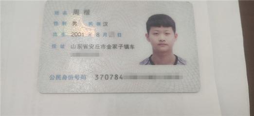 379784开头身份证是哪里的?安丘2018年夏天多少度-图3 379784开头身份证是哪里的?安丘2018年夏天多少度-图3
