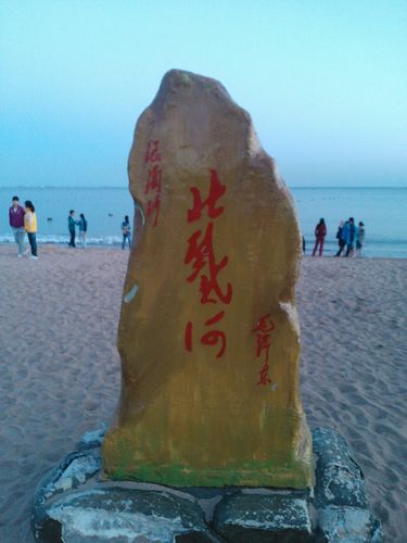 北戴河早晚温差大吗?夏天的北戴河温度多少-图1 北戴河早晚温差大吗?夏天的北戴河温度多少-图1