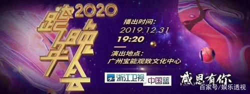 浙江跨年晚会在电视上怎么找?跨年晚会什么时候开始浙江气温多少度-图2 浙江跨年晚会在电视上怎么找?跨年晚会什么时候开始浙江气温多少度-图2