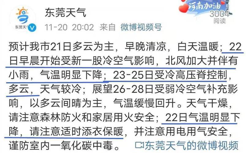 东莞最冷的时候多少度?广东东莞1月气温是多少-图1 东莞最冷的时候多少度?广东东莞1月气温是多少-图1
