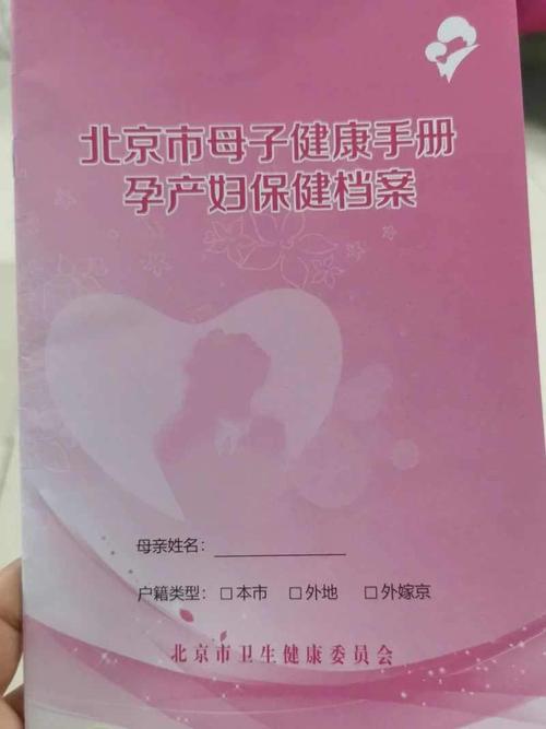 孕期建档需要多久办完?合肥孕妇手册多少钱-图2 孕期建档需要多久办完?合肥孕妇手册多少钱-图2