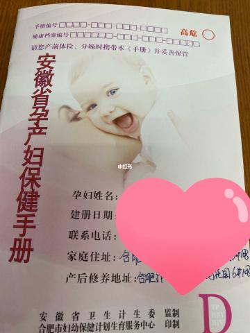 孕期建档需要多久办完?合肥孕妇手册多少钱-图1 孕期建档需要多久办完?合肥孕妇手册多少钱-图1