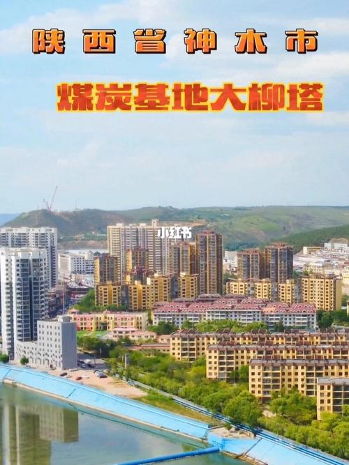 有人知道陕西神木大柳塔吗?神木县大柳塔镇冬天最低温度是多少-图1 有人知道陕西神木大柳塔吗?神木县大柳塔镇冬天最低温度是多少-图1