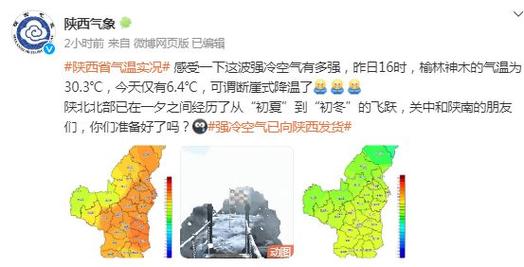 陕西最冷的五个县?神木最冷多少-图1 陕西最冷的五个县?神木最冷多少-图1