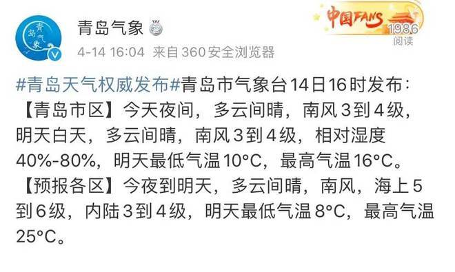 青岛最低气温是哪年?昨天晚上莱西最低气温是多少-图3 青岛最低气温是哪年?昨天晚上莱西最低气温是多少-图3