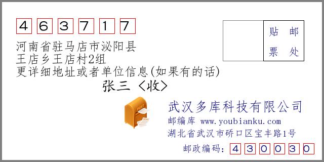 河南的邮政编码是多少?驻马店泌阳县今天多少度温度-图1 河南的邮政编码是多少?驻马店泌阳县今天多少度温度-图1