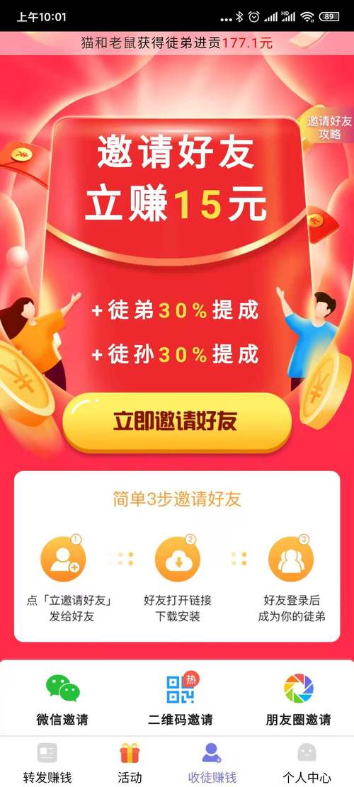 回答问题赚收益,哪款App效益最大?冲榜夺金一月的邀请码是多少-图1 回答问题赚收益,哪款App效益最大?冲榜夺金一月的邀请码是多少-图1