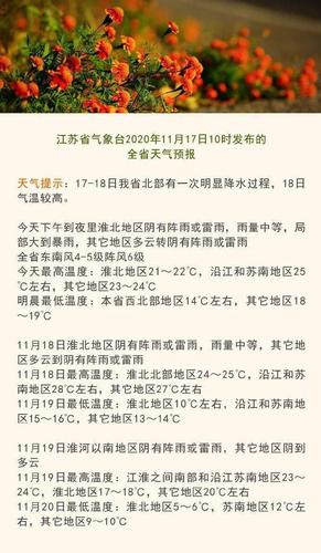 江苏将迎大到暴雨是真的吗?江苏今天的天气是多少度-图2 江苏将迎大到暴雨是真的吗?江苏今天的天气是多少度-图2