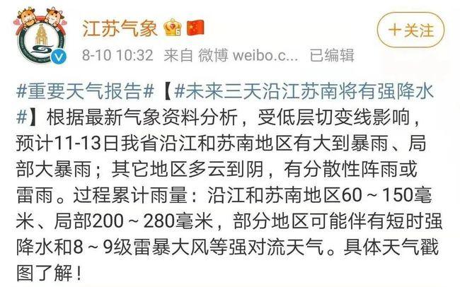 江苏将迎大到暴雨是真的吗?江苏今天的天气是多少度-图3 江苏将迎大到暴雨是真的吗?江苏今天的天气是多少度-图3