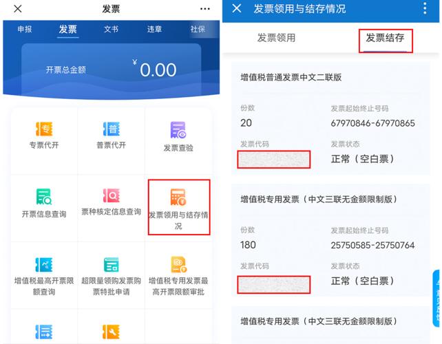 普通发票系统怎么查询前两个个月的开票记录?查询过去多少天-图2 普通发票系统怎么查询前两个个月的开票记录?查询过去多少天-图2