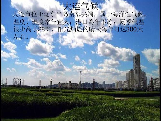 大连夏天热吗?大连夏天气温最高多少度-图2 大连夏天热吗?大连夏天气温最高多少度-图2