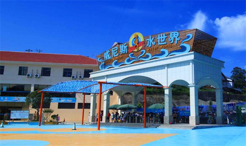 万州威尼斯水上乐园2023年不开了吗?威尼斯娱乐娱城网址是多少-图1 万州威尼斯水上乐园2023年不开了吗?威尼斯娱乐娱城网址是多少-图1
