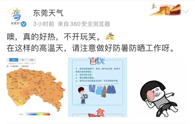 东莞最热的时候有多少度?东莞3月份气温一般多少度-图2 东莞最热的时候有多少度?东莞3月份气温一般多少度-图2