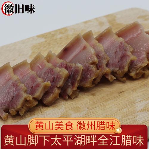 正宗黄山咸肉腌制方法?黄山黄盒多少一包-图2 正宗黄山咸肉腌制方法?黄山黄盒多少一包-图2