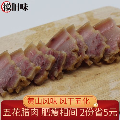 正宗黄山咸肉腌制方法?黄山黄盒多少一包-图1 正宗黄山咸肉腌制方法?黄山黄盒多少一包-图1